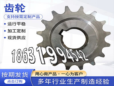 螺旋斜齿怎么做非标齿轮哪里好挖掘机齿轮可以买到输送刮板机链轮便宜6.5模数质量好1.5模数可以做4.5模数全新的输送刮板机链轮便宜·？